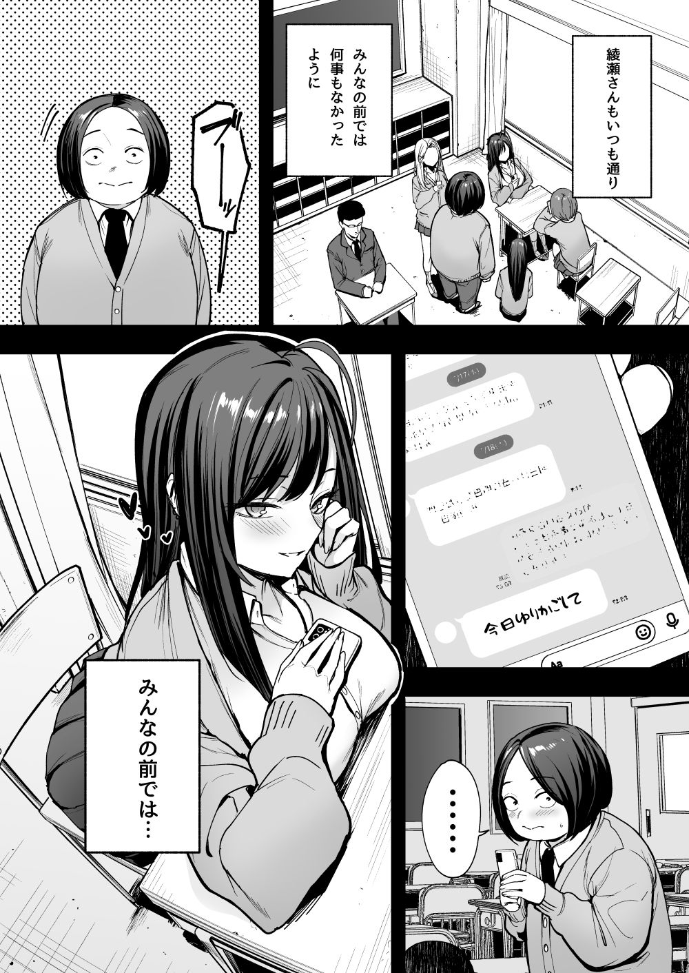 綾瀬はいつもどおりだが、LINEで「セックスして」と送ってくる