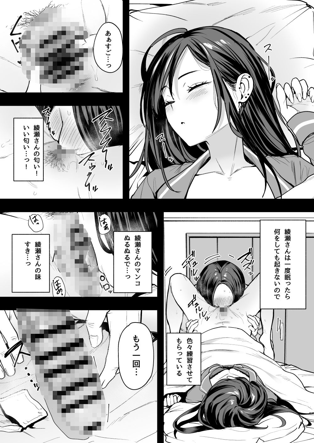 眠った綾瀬のマンコでいろいろと練習をするオタク
