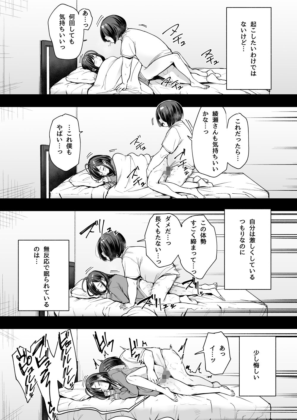 寝ている綾瀬にいろいろな体位で挿入して何度も中出しするオタク