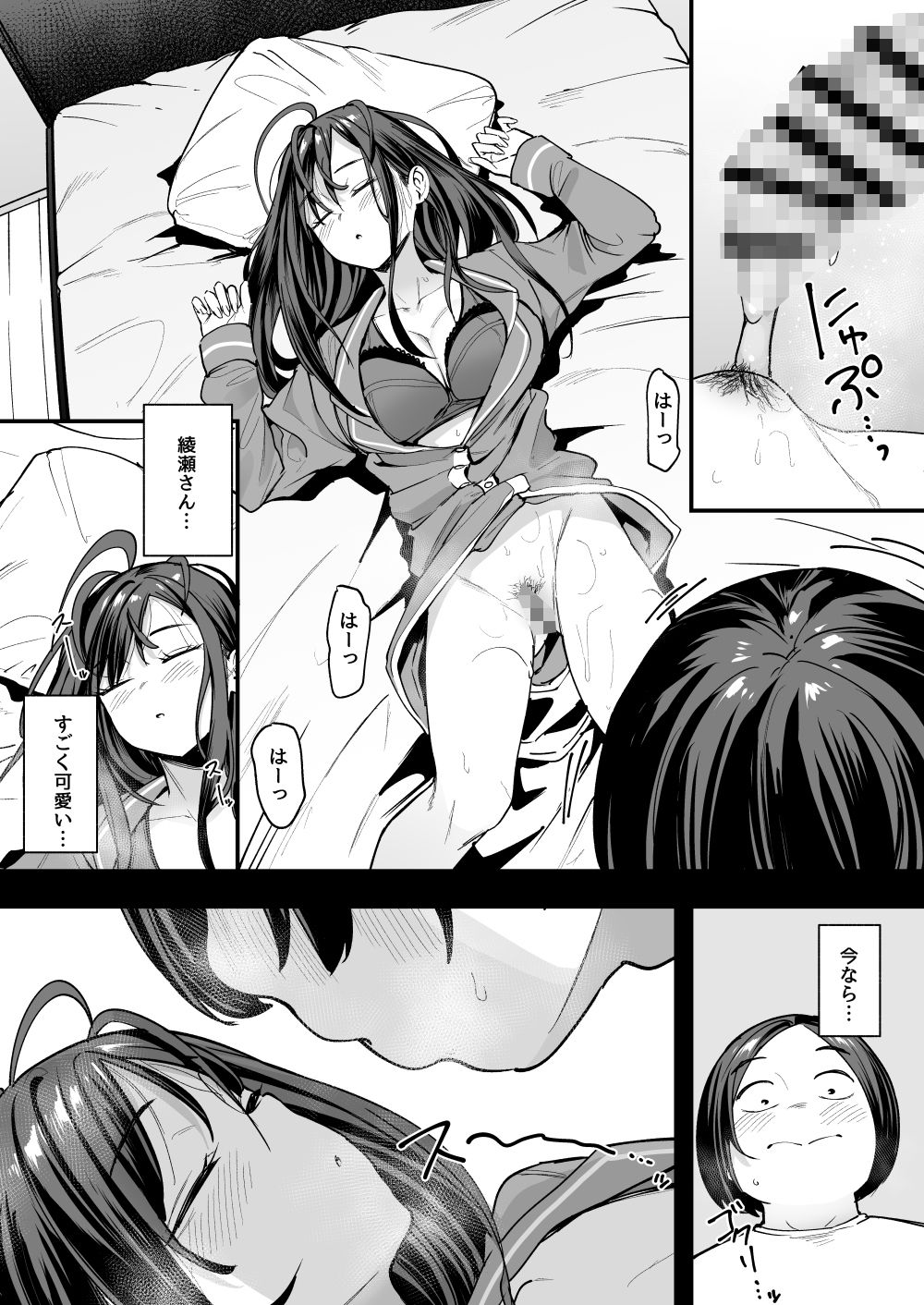 濡れたオマンコを丸見えで眠っている綾瀬