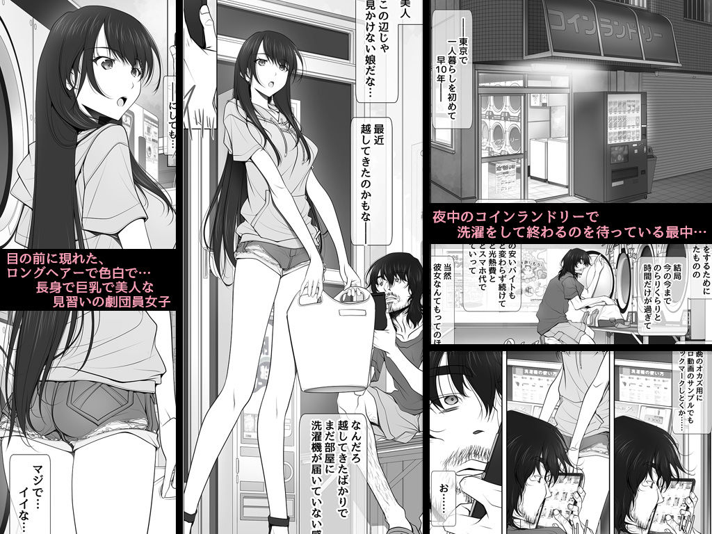 夜中のコインランドリーで洗濯が終わるのを待っている主人公の男。そこに見慣れない美しい女性が入ってくる。