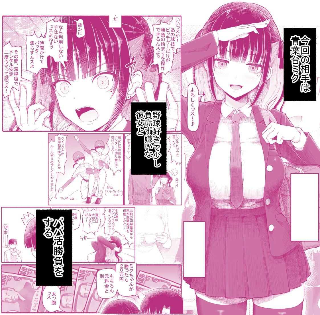 今回のパパ活相手は青葉台ミク