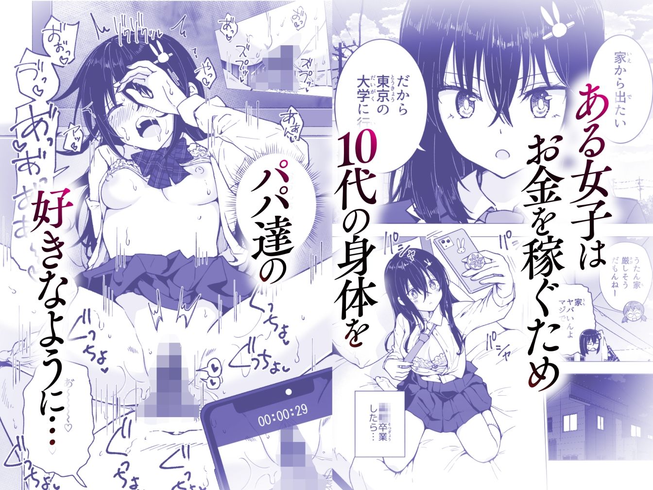 ある女子は10代の体をパパに捧げる