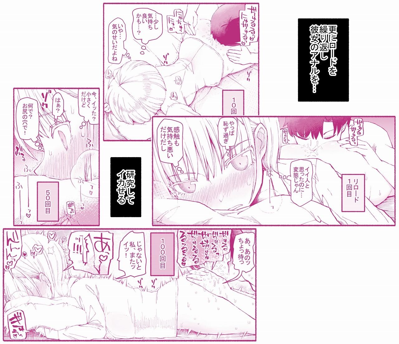 何度もタイムリープして彼女のアナルを研究して活かせ続ける