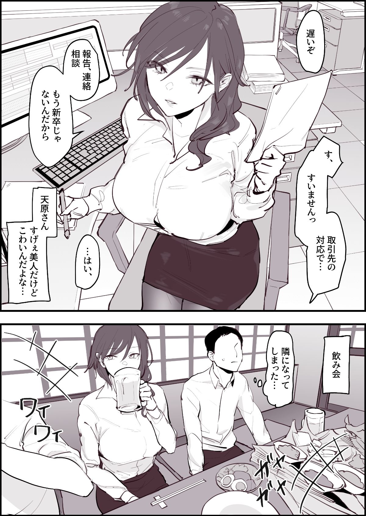 主観で上司に怒られる男