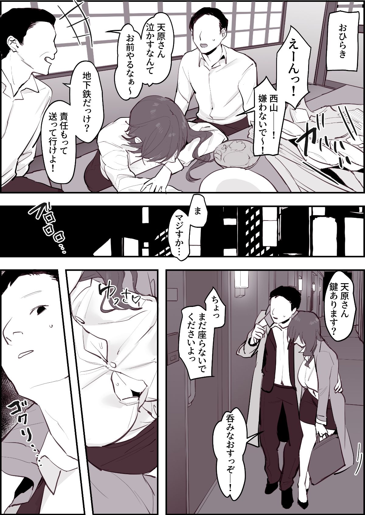 飲みつぶれてしまった上司を送っていく男、揺れる巨大な乳房