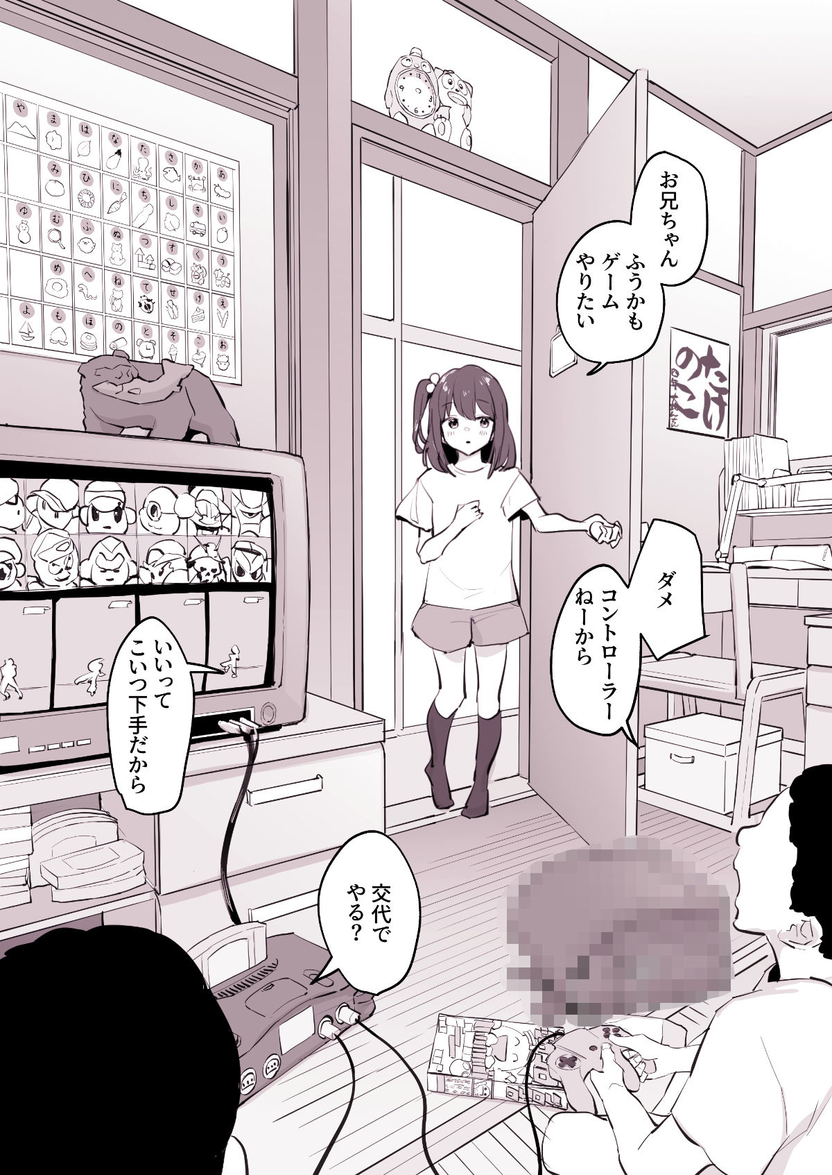 ゲームをやりたい女の子とゲームをしている男たち