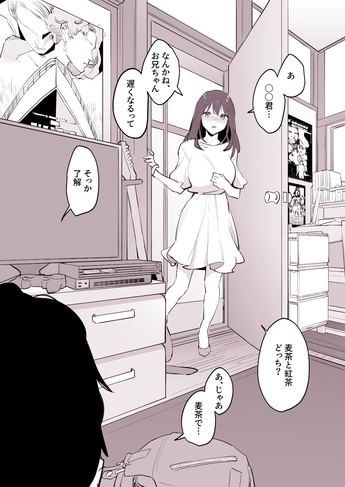 部屋に入ってくる女の子と男の会話