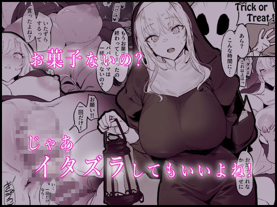 ハロフィンにシスターに悪戯してそのままセックスしちゃう