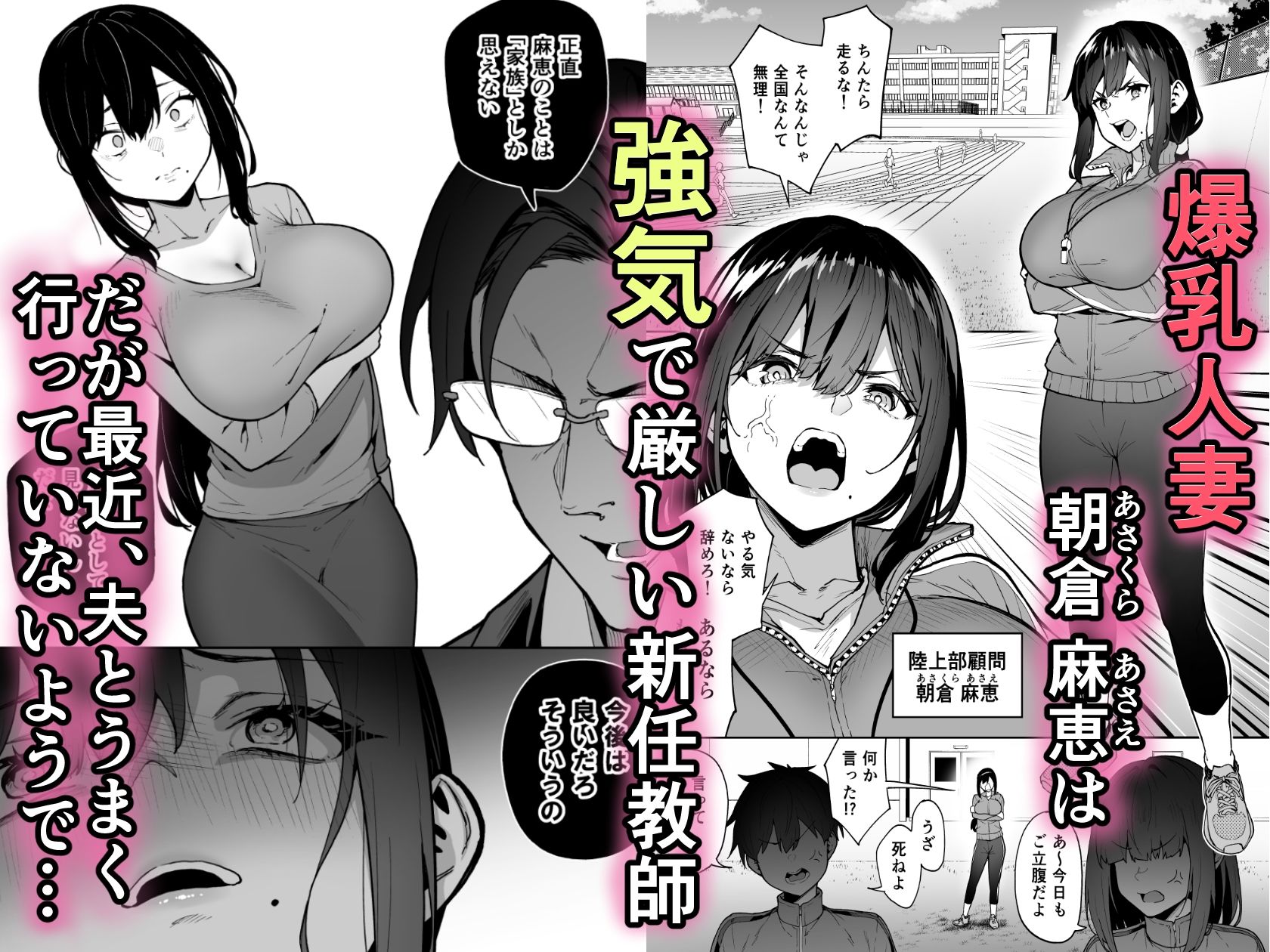 爆乳人妻朝倉麻恵は夫とうまくいっていない。
