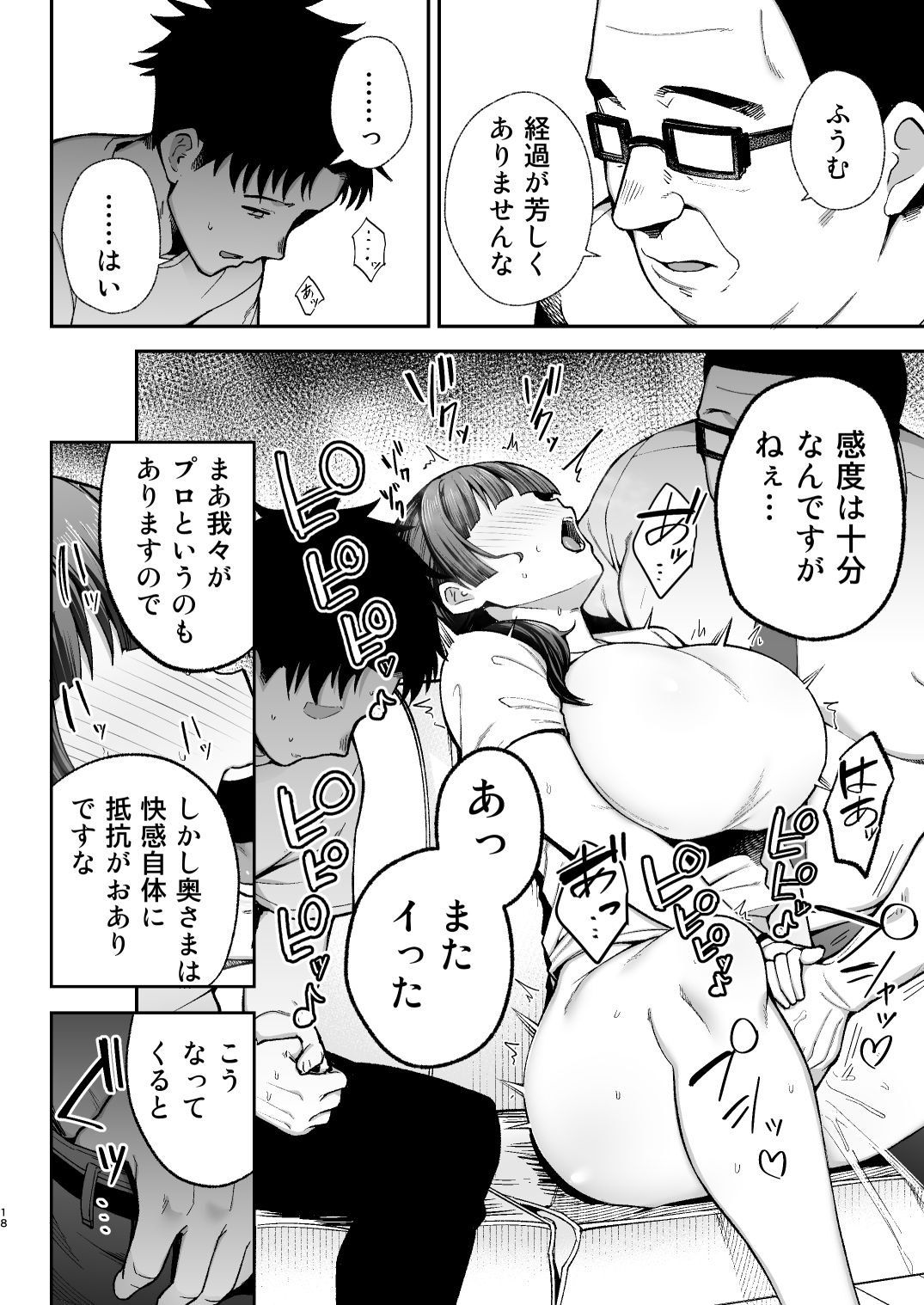 調査官の手マンでいかされる妻