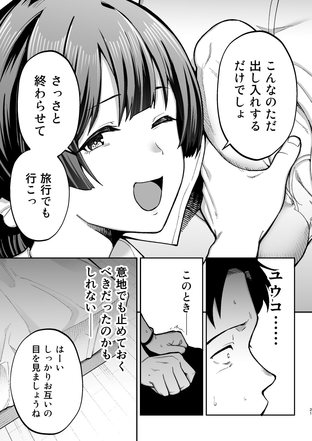 調査官の挿入を受け入れる妻