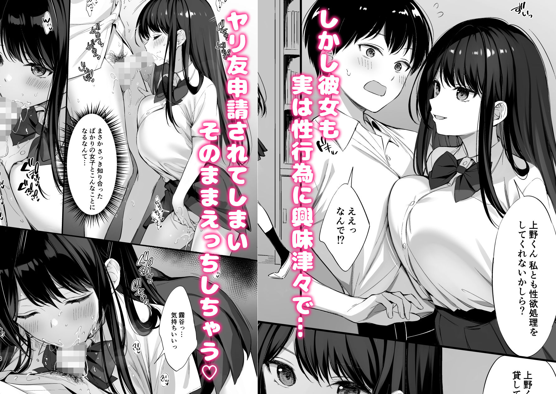 風紀委員が性欲処理を懇願し、ヤリ友申請されたので、そのままエッチしちゃう