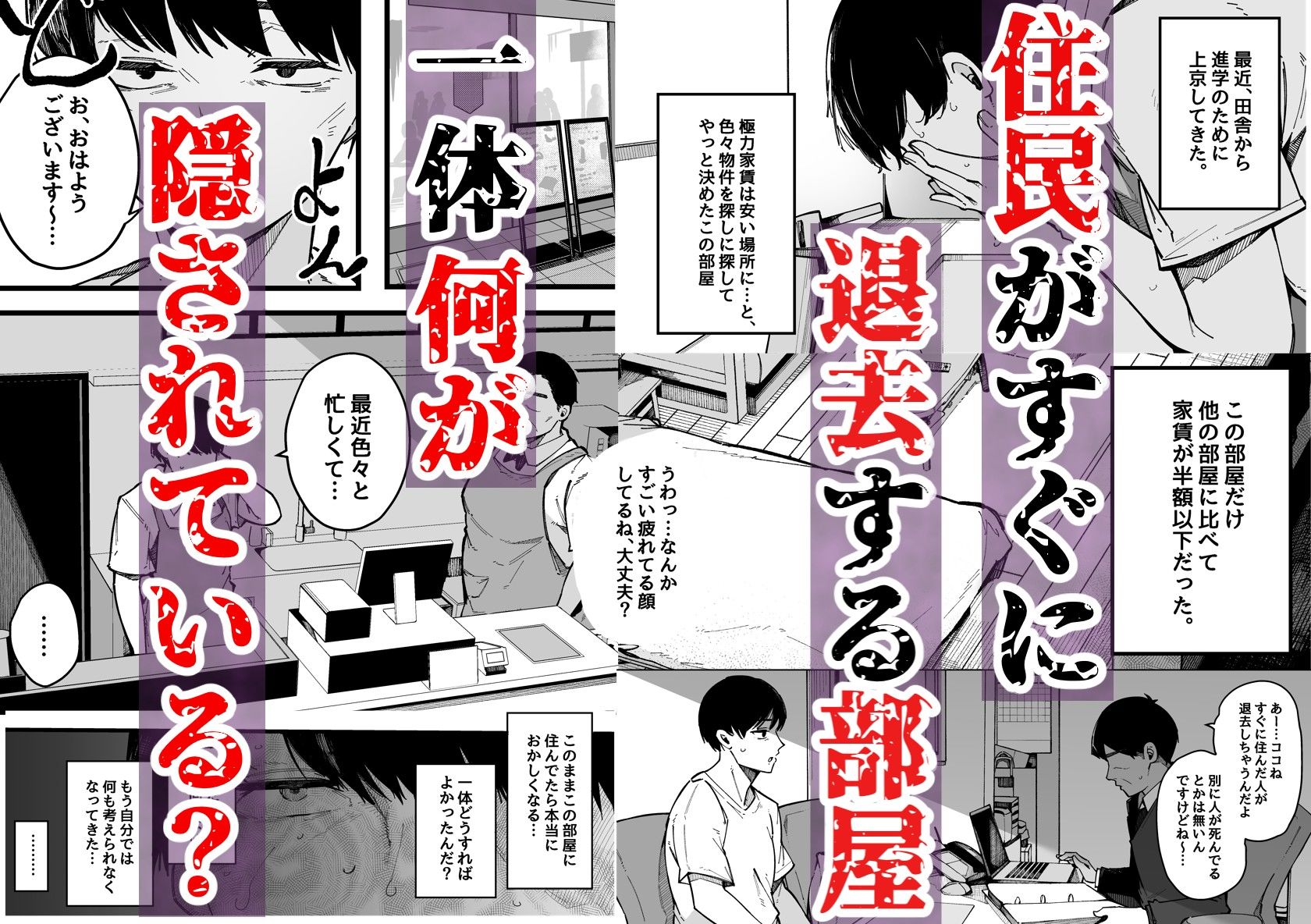 住民がすぐ退去してしまう謎の部屋に隠された秘密とは
