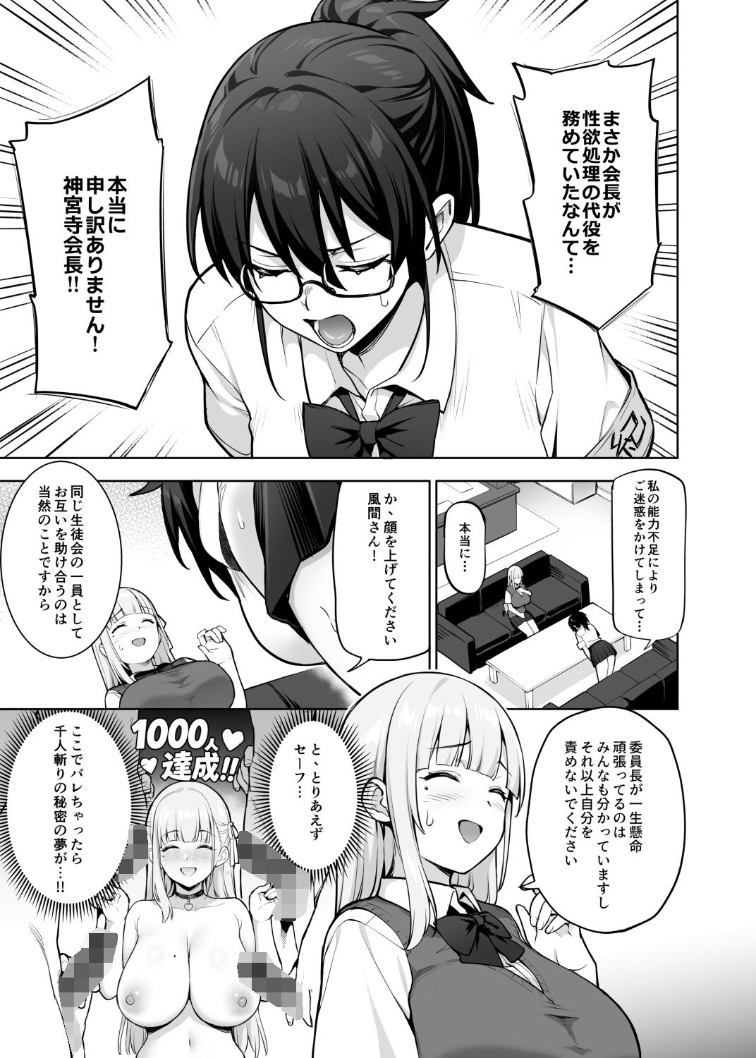 性欲処理の代約をつとめていた会長