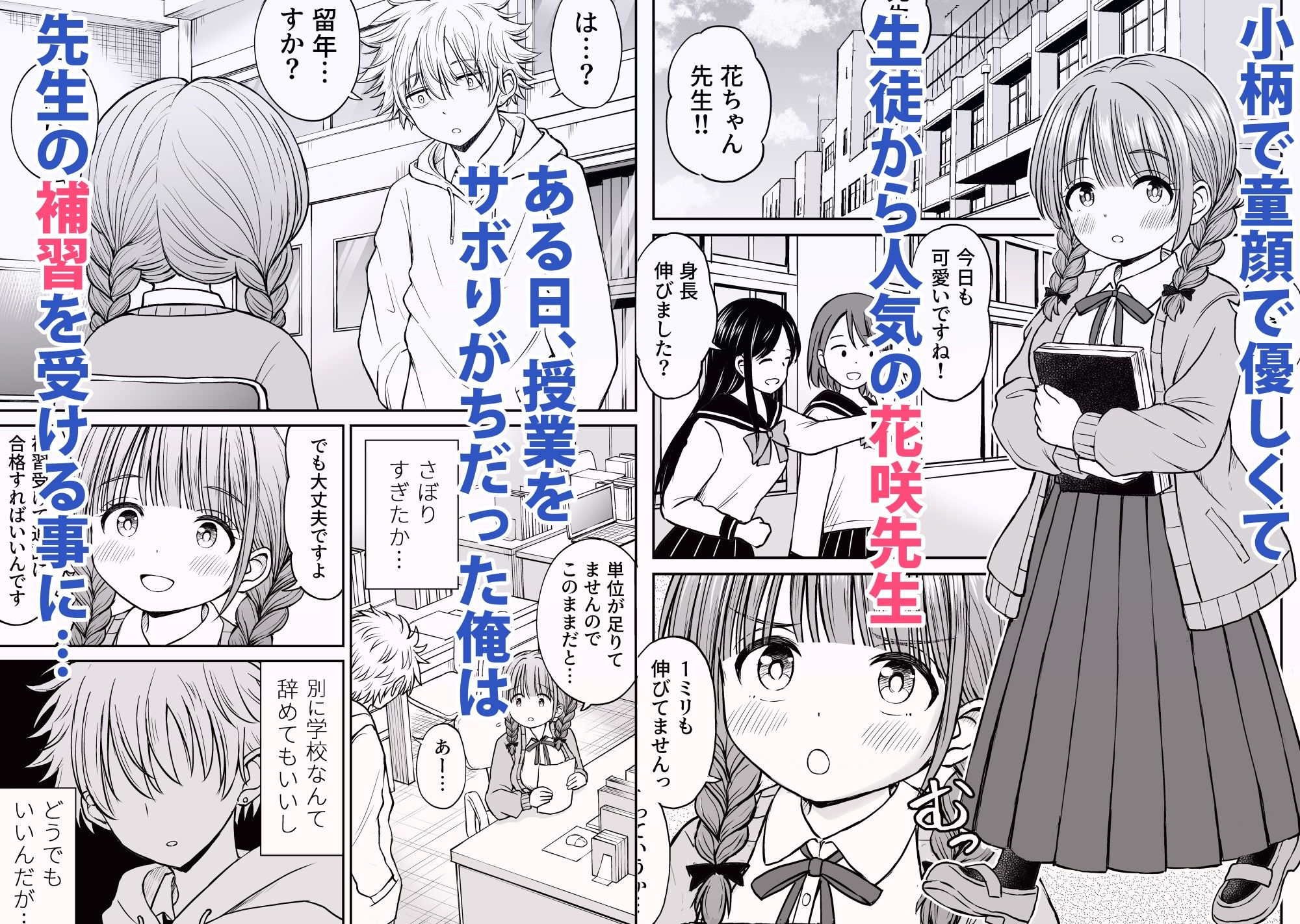 生徒から人気の花咲先生の補習を受けることになった主人公