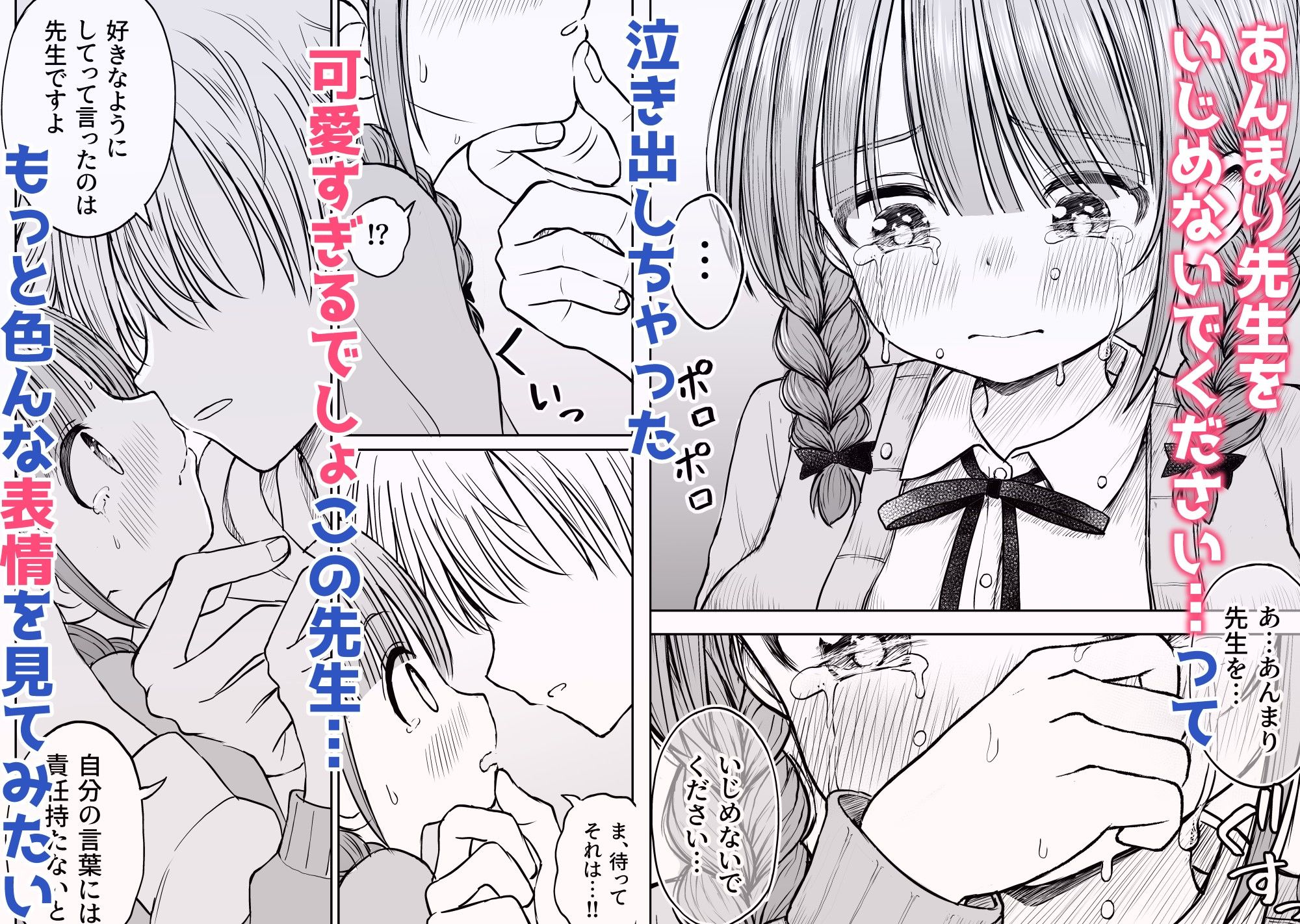 泣き出しちゃった先生がかわいすぎて、おもわずキスしちゃう生徒