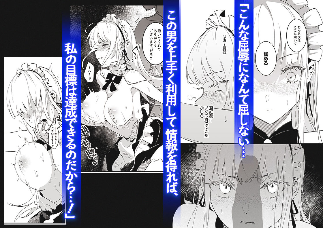 女好き主人に抱かれる主人公。男をうまく利用して情報を得ようと屈辱には屈しない