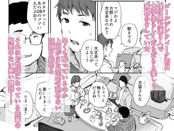 お世話になっている先輩の噂話