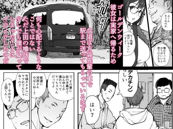 方袋先輩はデカチンで山の中で女を犯すという噂があることを知る。河井さんは車で駅まで送ってもらっているのだが。