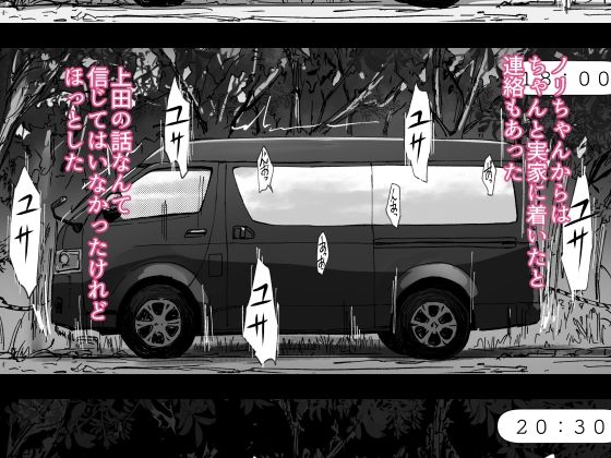 揺れているワンボックスカー。中から喘ぎ声が聞こえる