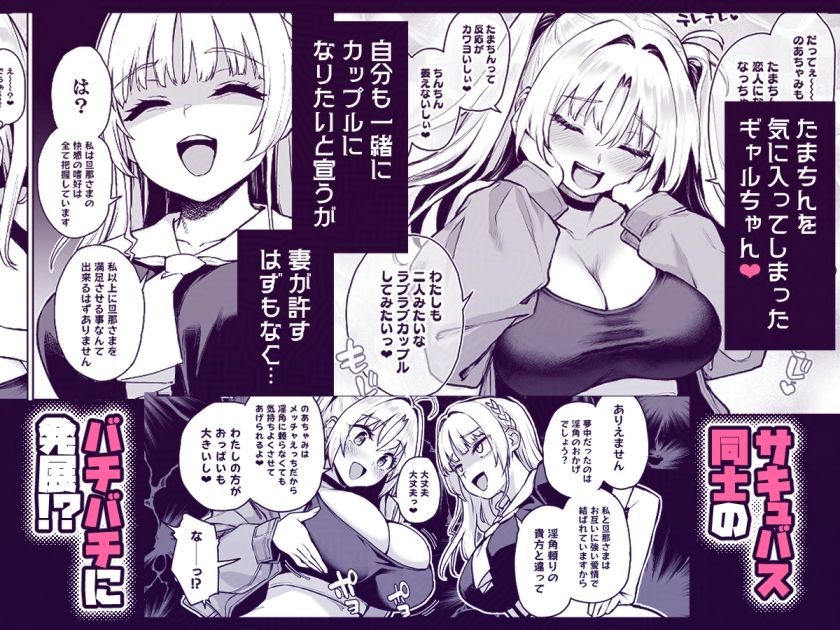 サキュバス同士の男を巡る争い