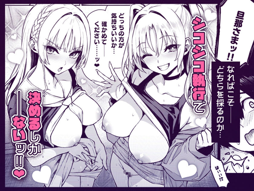 シコシコ執行でどちらの膣が気持ち良いか決めようとするサキュバス