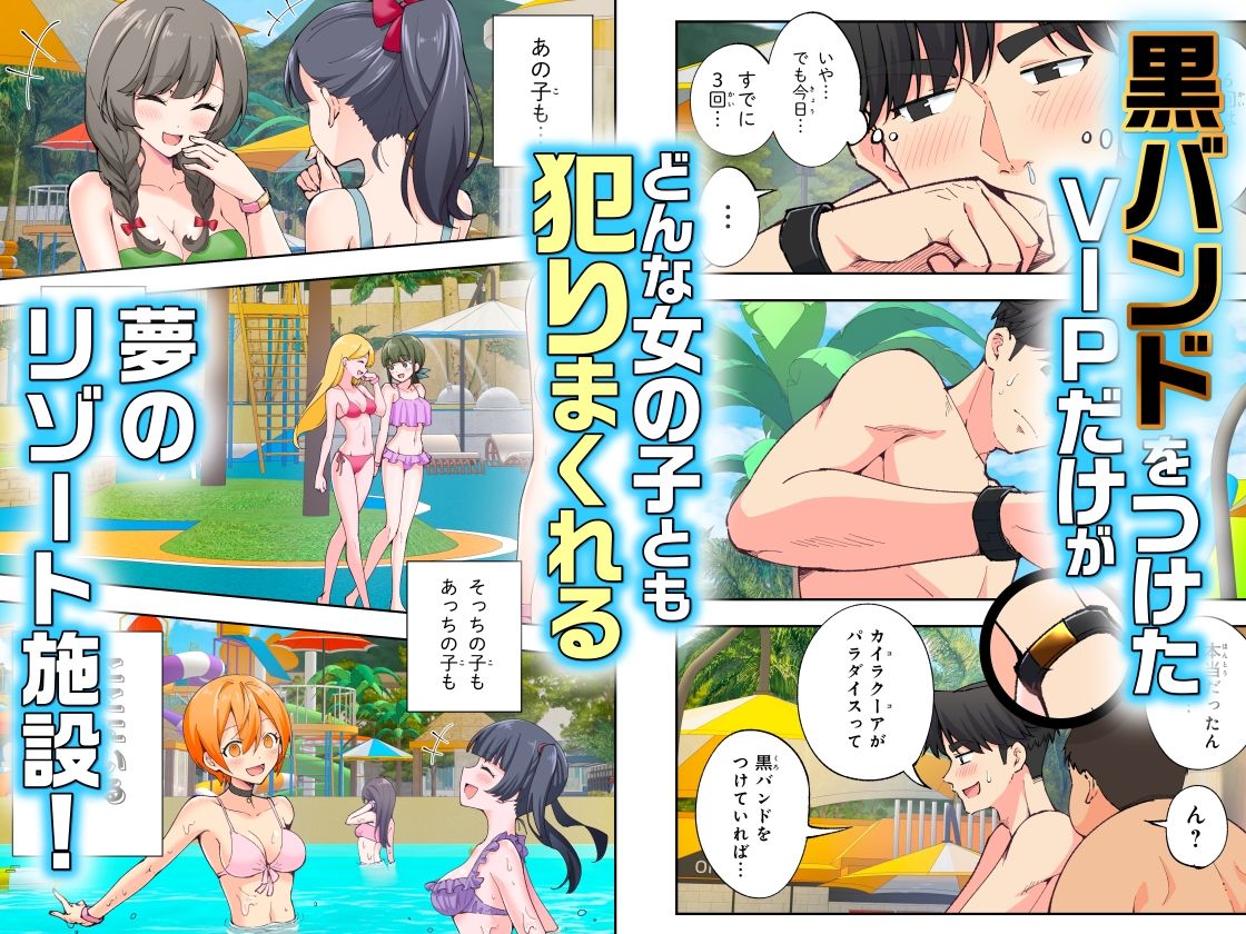 どんな女のこともやりまくれるリゾート