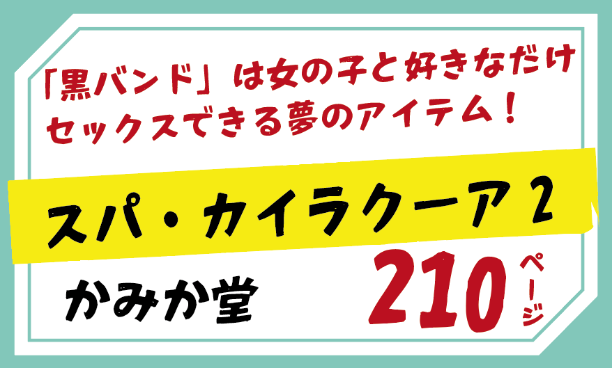 スパ・カイラクーア2かみか堂かみか堂「パパ活はじめました」 全8作品をすべて収録。パパ活はじめました総集編