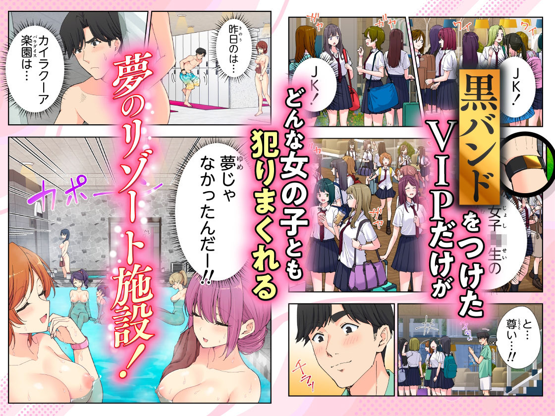 黒バンドがあればどんな女のこともSEXできる
