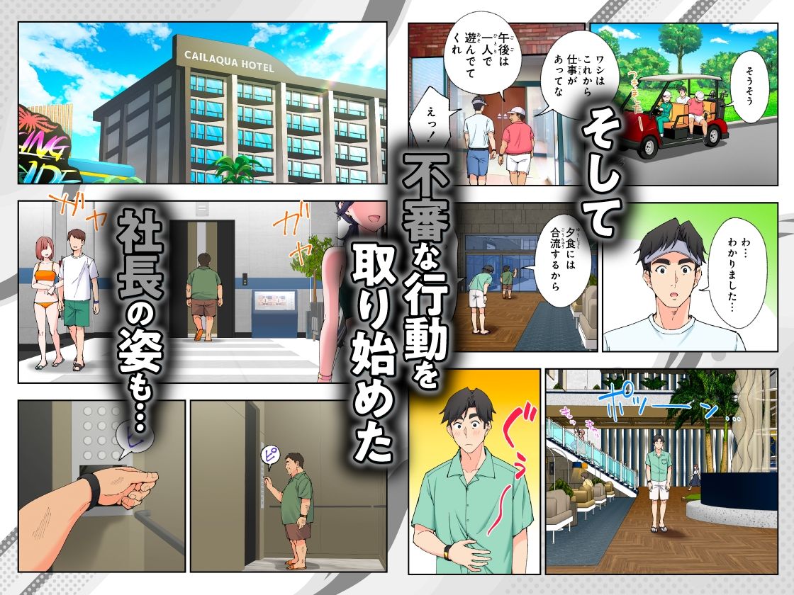 社長が不審な行動