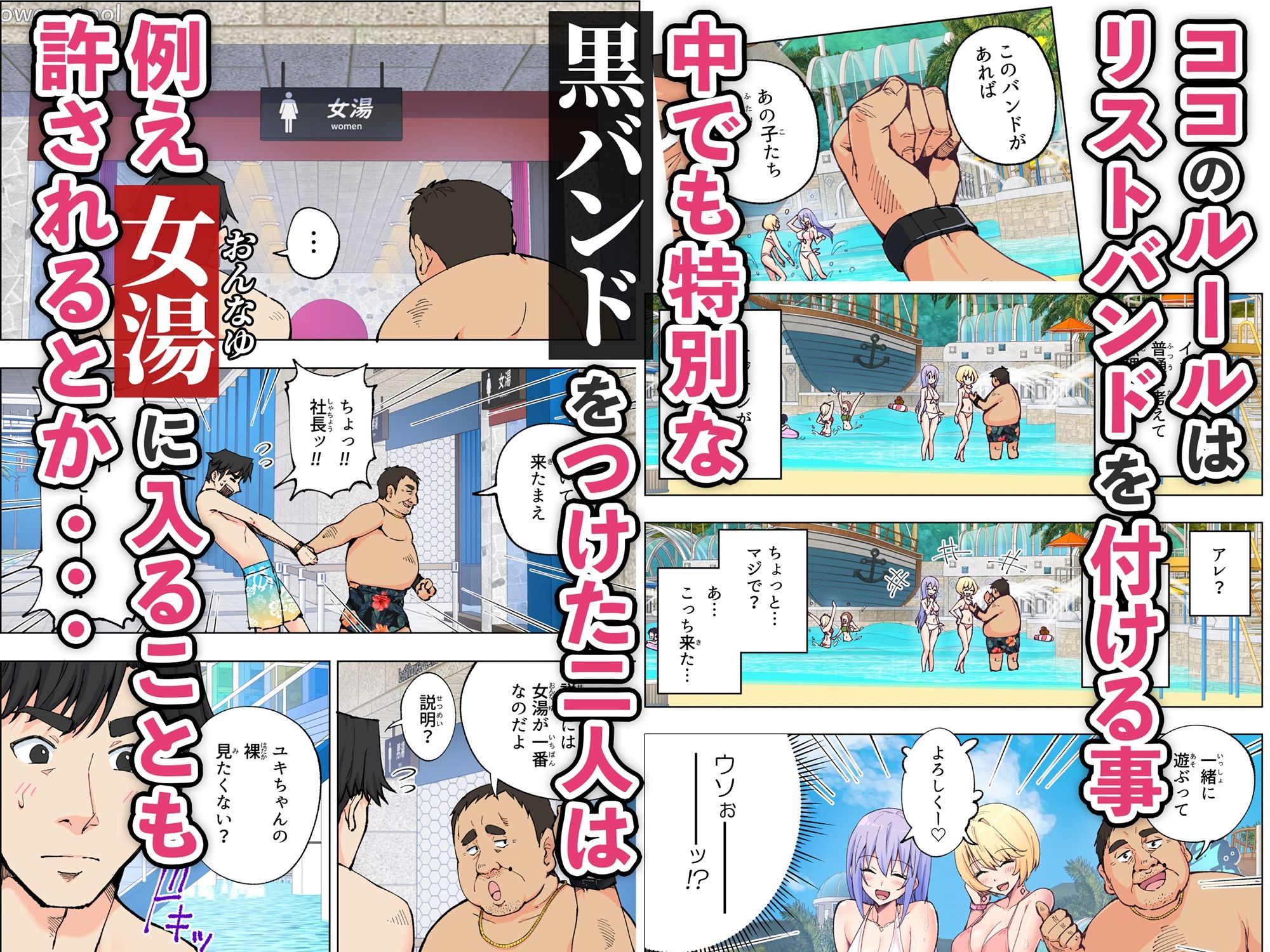 黒バンドがあれば女湯にも入れる