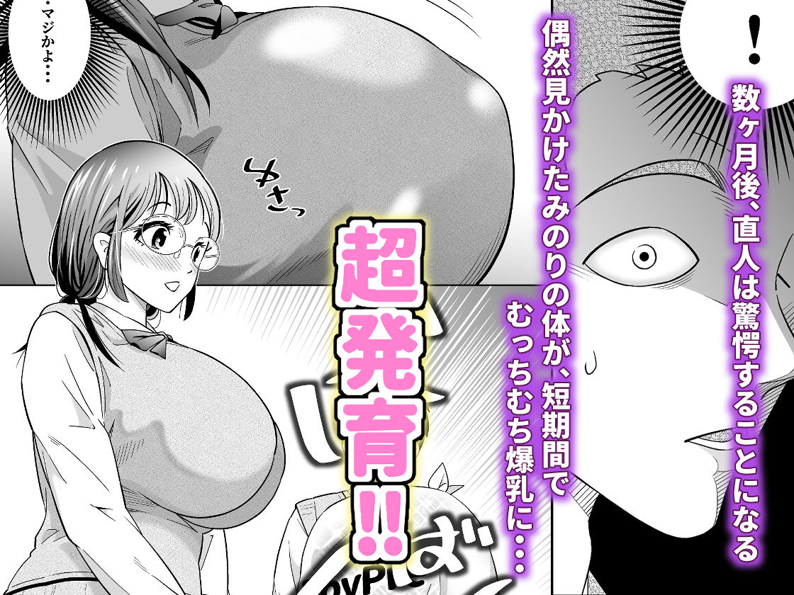 別れた元カノが超巨乳に発育！