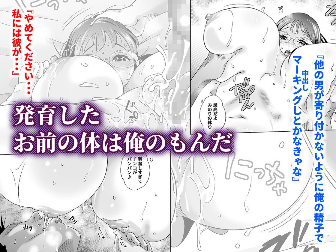 発育した身体は俺のもんだ