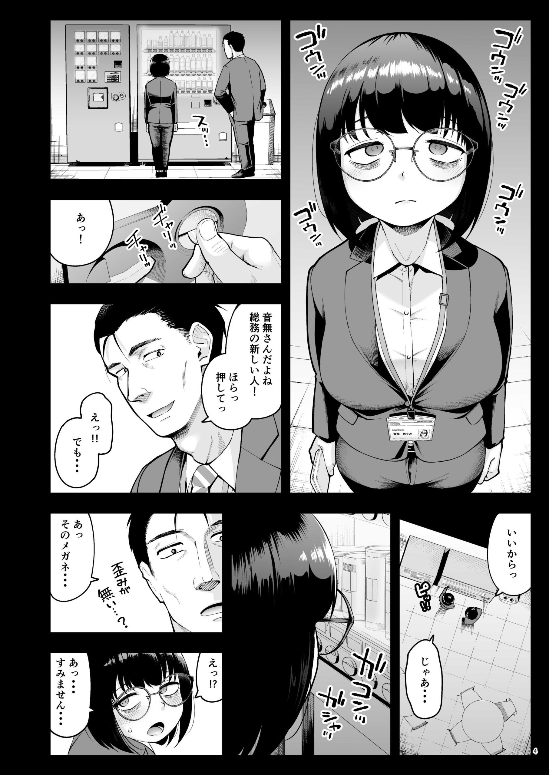 同僚にジュースをおごってもらう音無さん