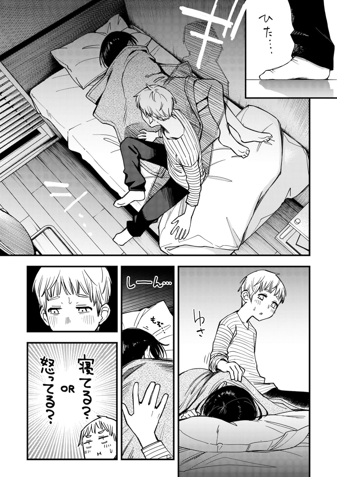 彼氏が寝ている女の子のベッドに座る。怒っているのか、寝ているのかわからない