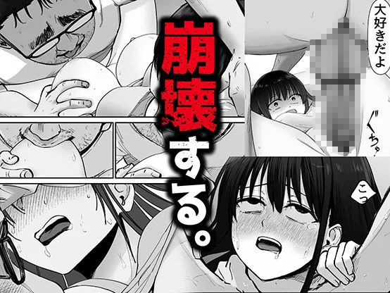 父親の精神が崩壊する「托卵の娘」