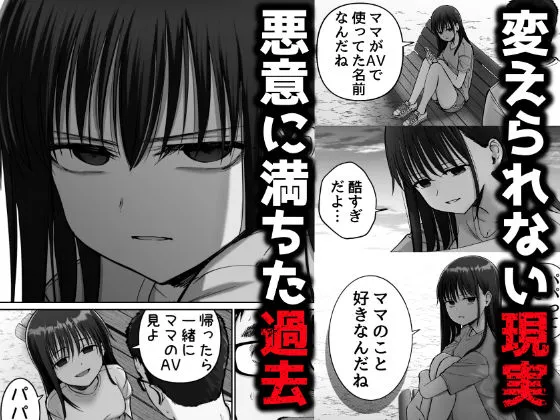 美羽の悪意に満ちた過去