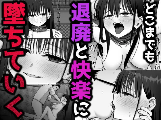 美羽はどこまでも退廃と快楽に堕ちていく