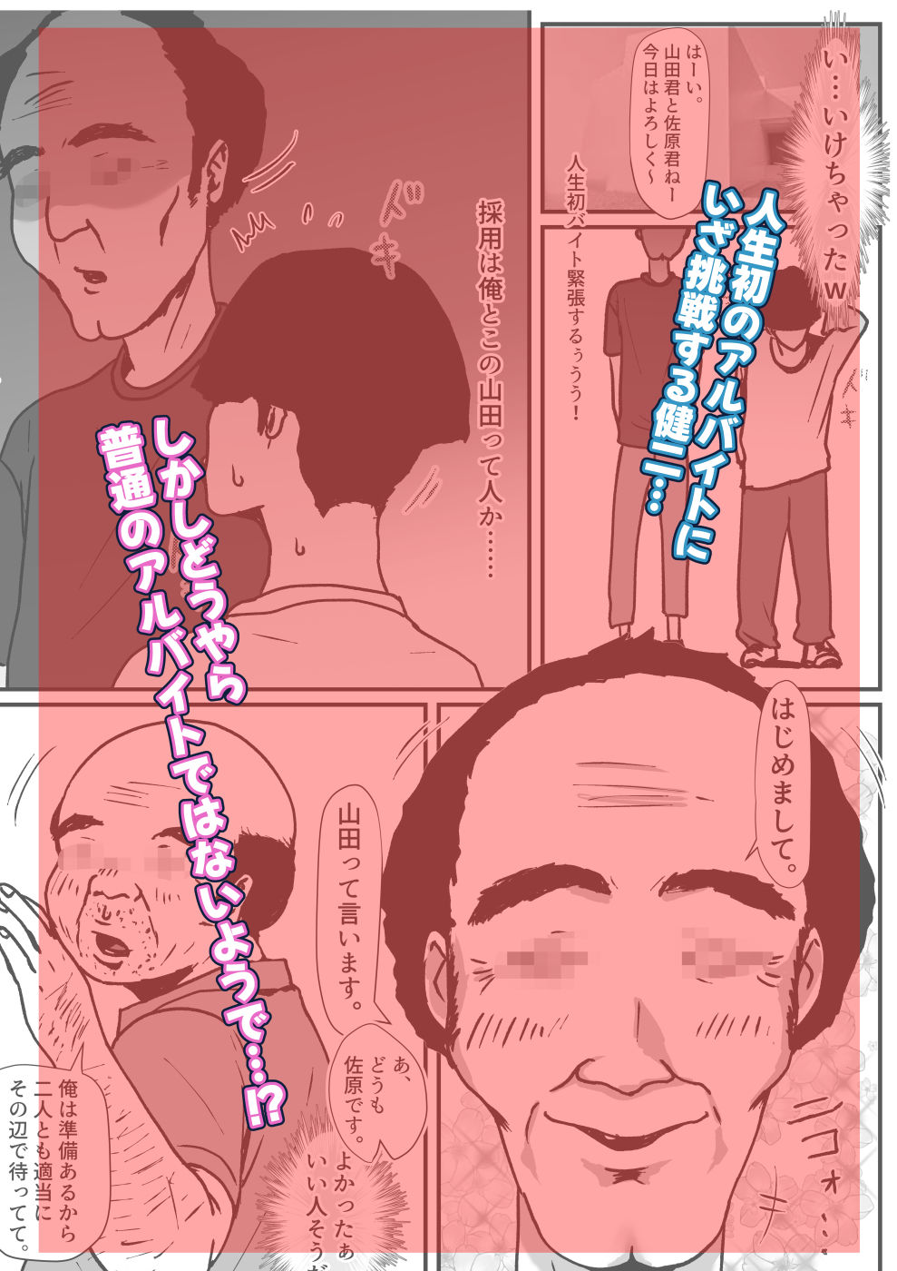 人生初のアルバイトに挑戦するが、それは普通のアルバイトではなかった