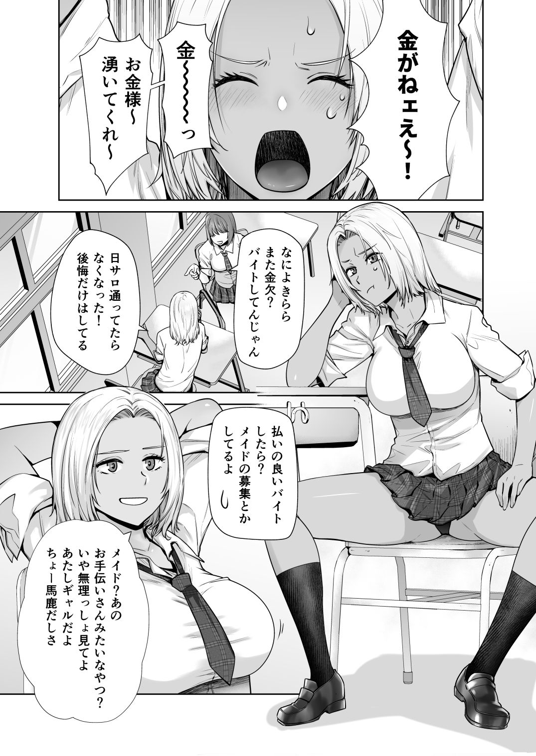 お金がなくて困っている黒ギャルのきらら