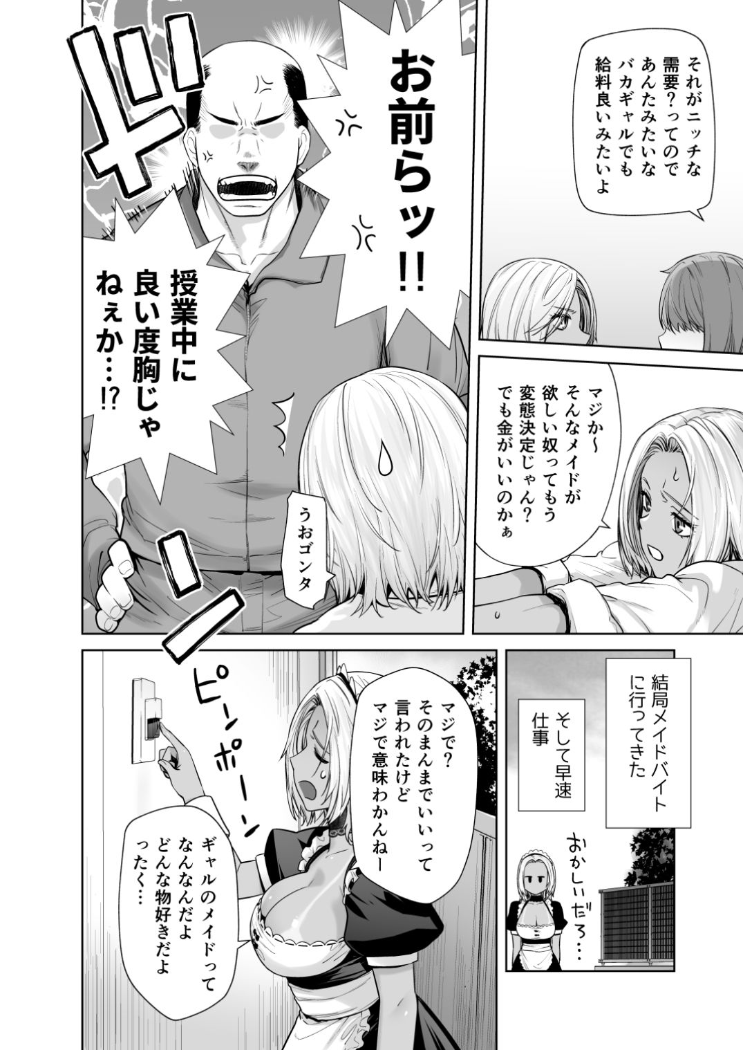 黒ギャルがメイドになってバイトをしている