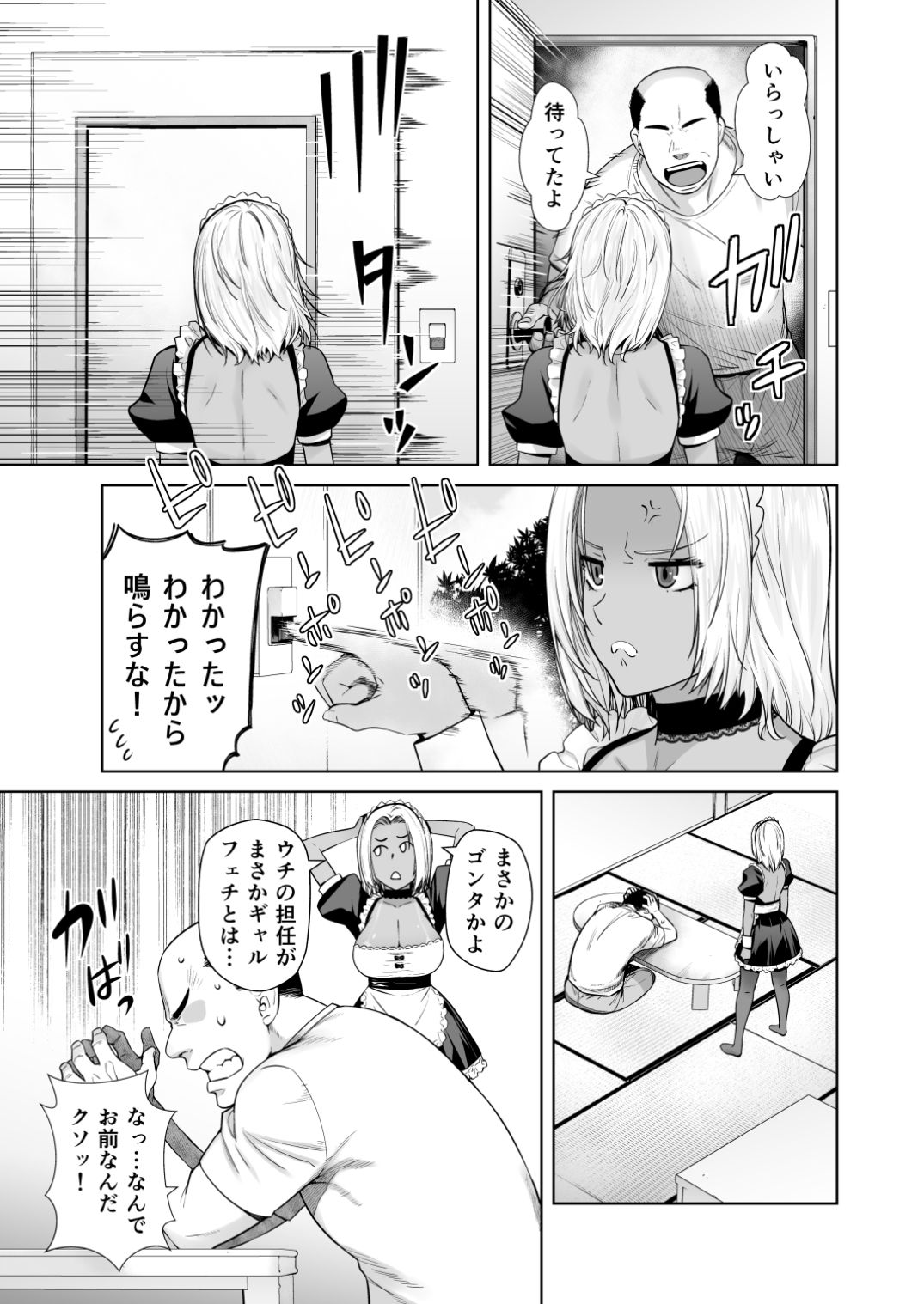 メイドがバイトにいったら担任の家だった