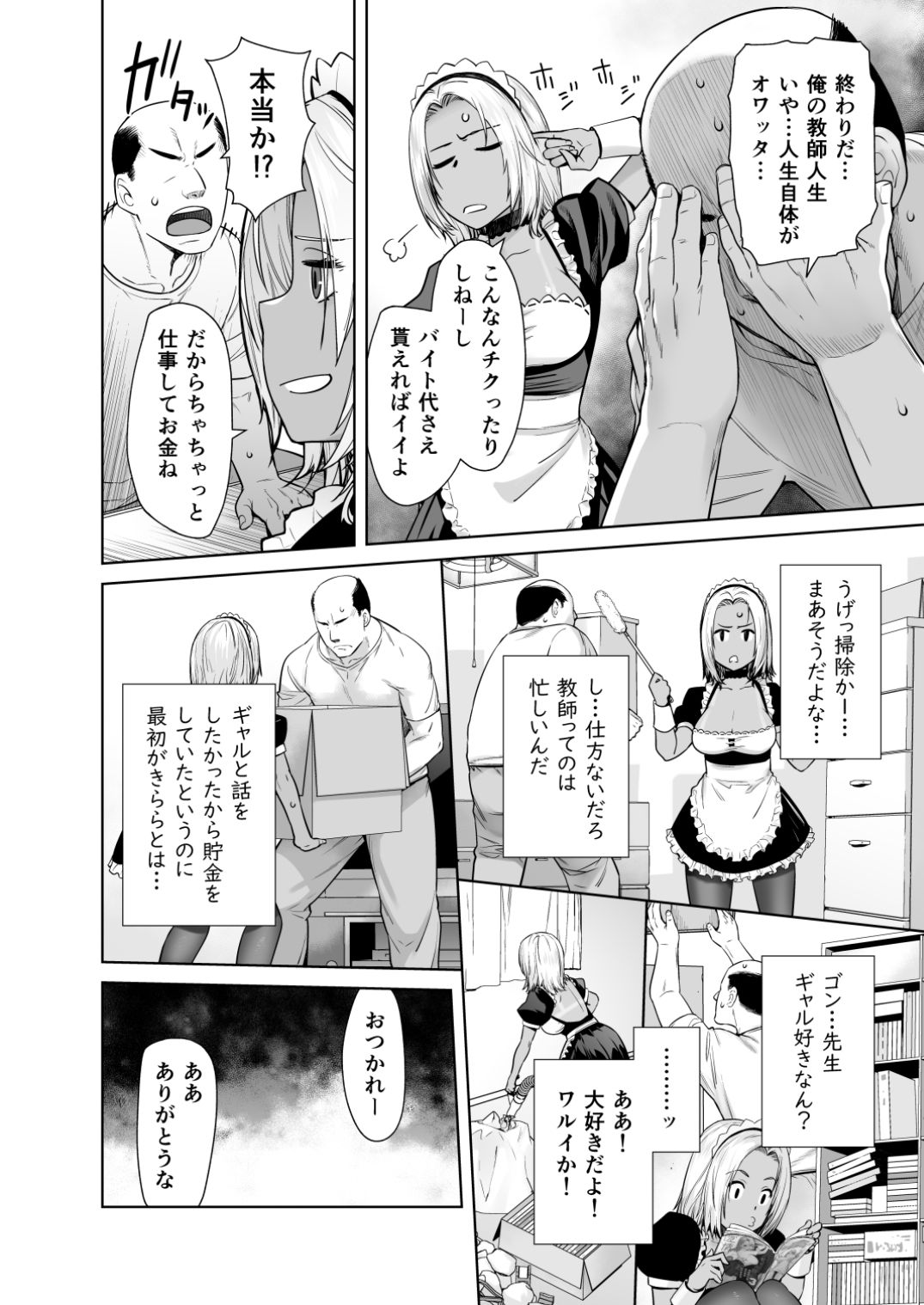 担任の家にメイドバイトにいってしまったきらら