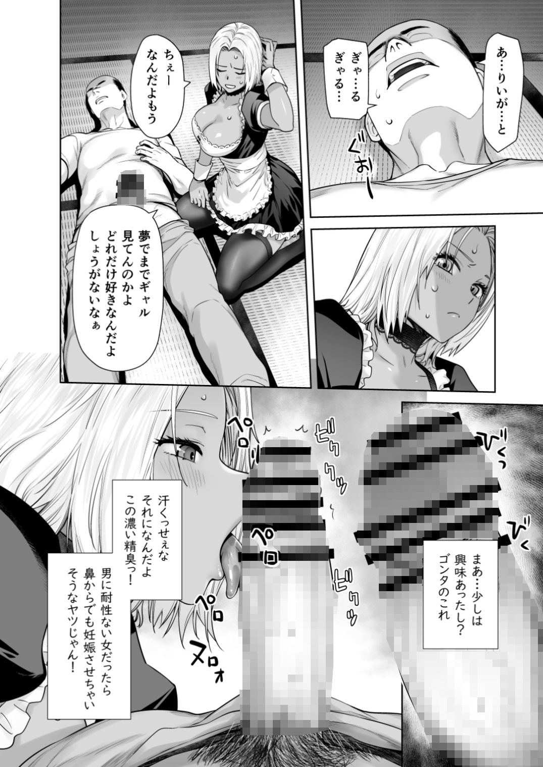 担任のでかいチンポを舐めている黒ギャルメイドのきらら