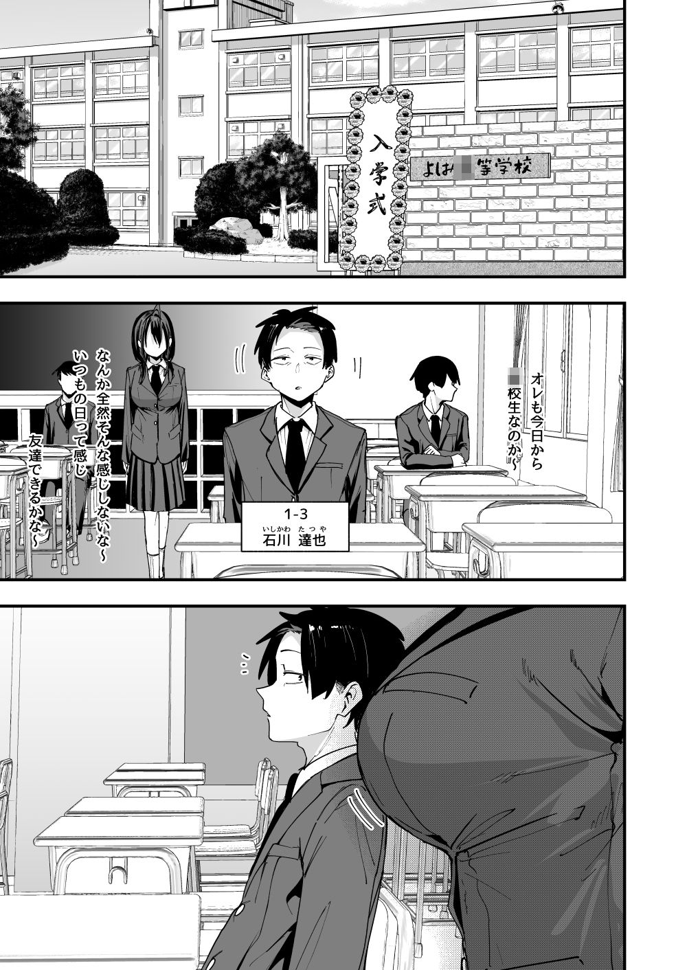 隣の席の巨乳ちゃん