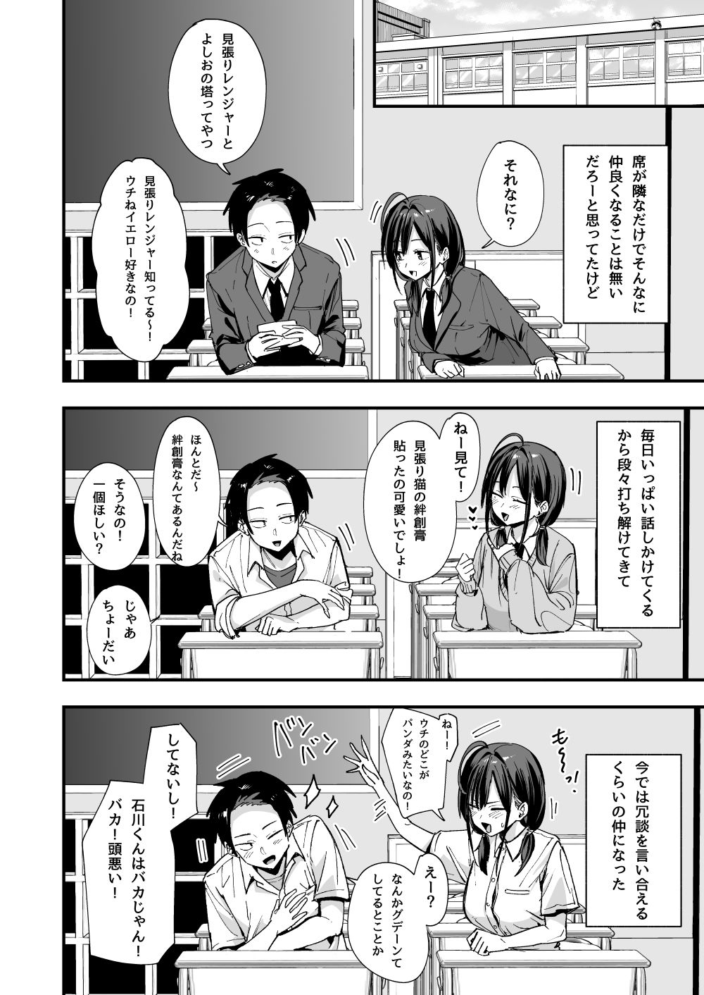 隣の席の小林くんと仲良くなる