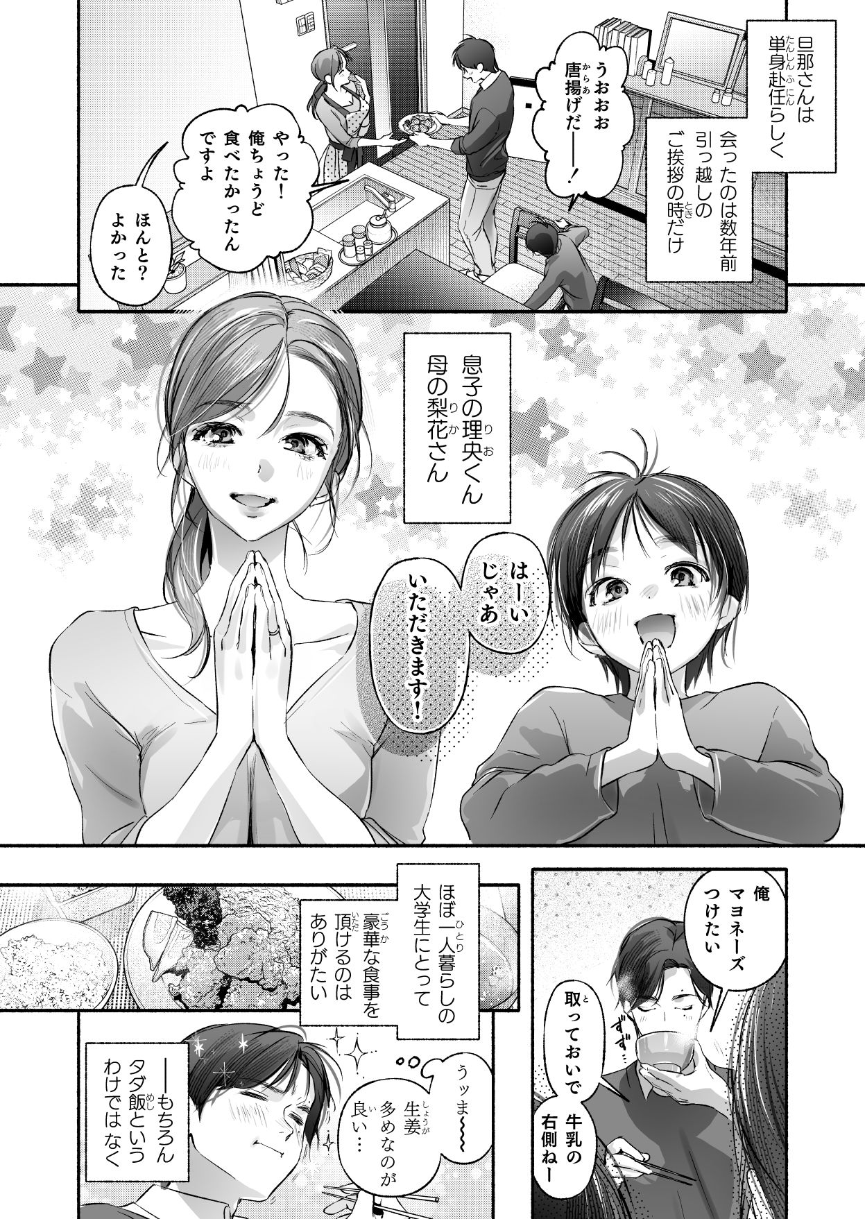 夫が単身赴任でいない隣の家の人妻と仲良くする青年