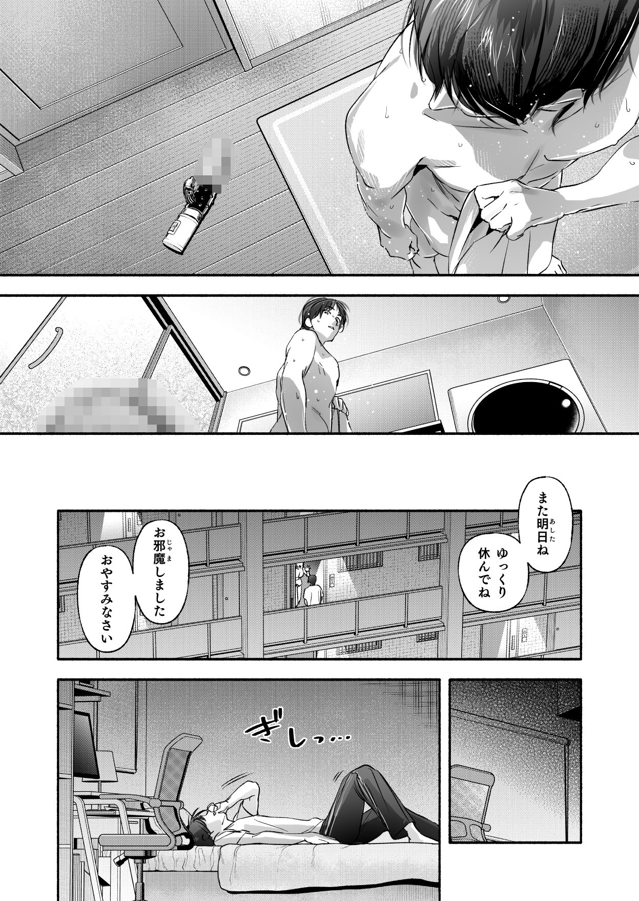 無料で読める！エロ漫画！Trop 1 オナバレ人妻の産後処女いただきます 【いろどり牛乳4.5％】