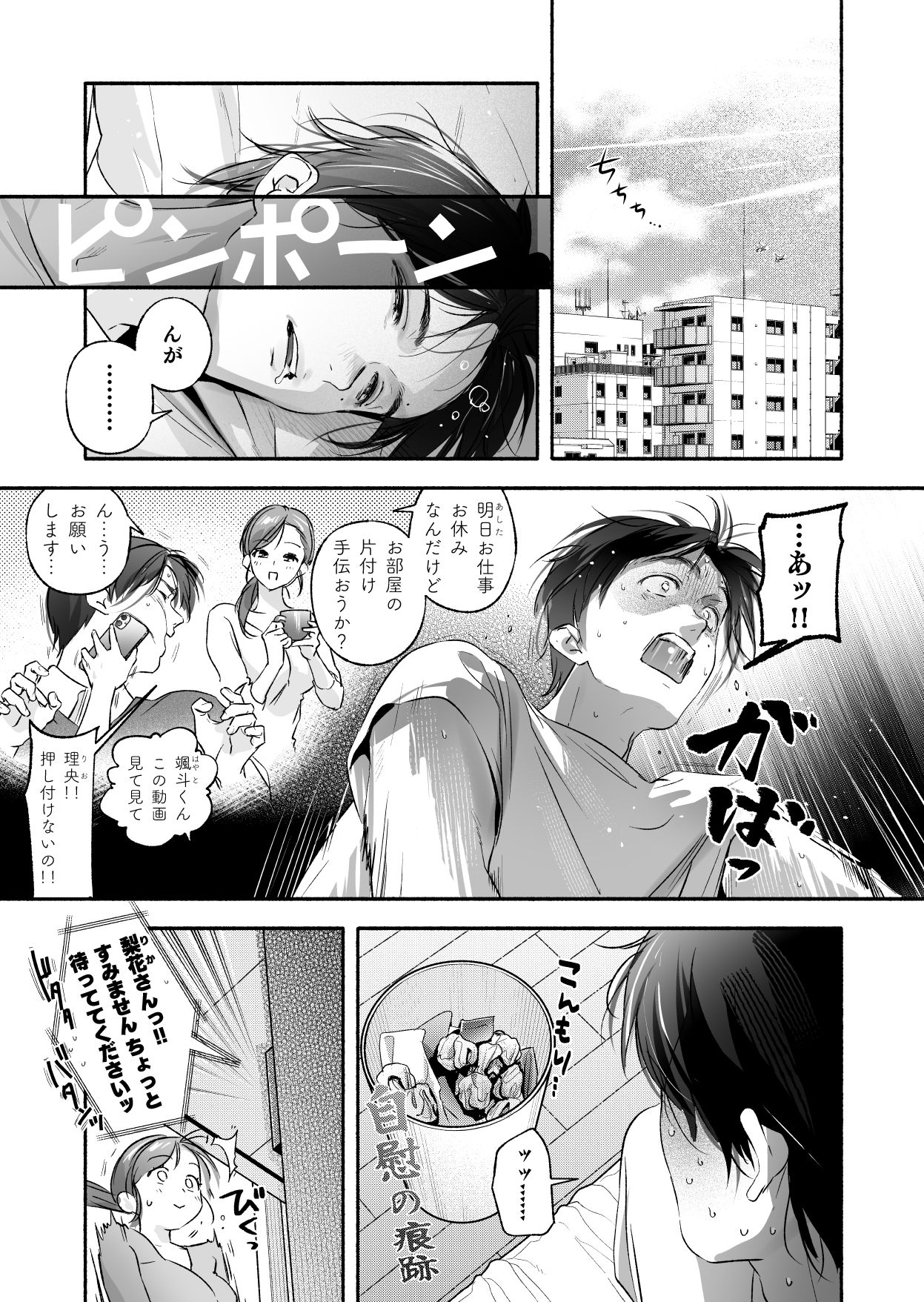 人妻がやってくるのにオナニーの痕跡満載の青年